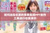 如何选择优质的免费视频PPT制作工具进行在线演示