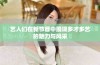 艺人们在新节目中展现多才多艺的魅力与风采