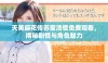 天美麻花传苏蜜清歌免费观看，揭秘剧情与角色魅力