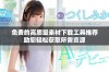 免费的高质量素材下载工具推荐助您轻松获取所需资源