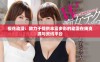 樱花动漫：致力于提供丰富多彩的动漫在线资源与资讯平台