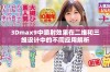 3Dmax9中喷射效果在二维和三维设计中的不同应用解析