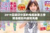 2019豆瓣评分高的电视剧第三季预告精彩内容抢先看