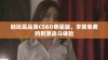 畅玩高品质CSGO明星版，享受免费的刺激战斗体验