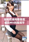 轻松在线观看各类精彩MV的视频平台推荐与使用指南