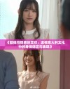 《肢体与情感的交织：透视意大利文化中的身体语言与表现》