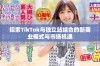 探索TikTok与独立站结合的新商业模式与市场机遇