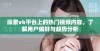探索vk平台上的热门视频内容，了解用户偏好与趋势分析