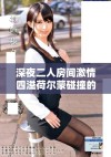 深夜二人房间激情四溢荷尔蒙碰撞的奇妙瞬间