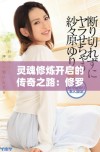 灵魂修炼开启的传奇之路：修罗武神的崛起与挑战