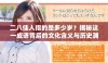 二八佳人指的是多少岁？揭秘这一成语背后的文化含义与历史渊源