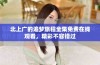 北上广的追梦旅程全集免费在线观看，精彩不容错过