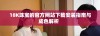 18K珠宝的官方网站下载安装指南与成色解析  