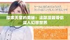 探索天堂的奥秘：这部漫画带你深入幻想世界