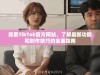 探索TikTok官方网站，了解最新功能和创作技巧的全面指南