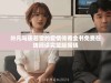 叶凡与唐若雪的爱情传奇全书免费在线阅读完整版揭晓