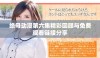 绝母动漫第六集精彩回顾与免费观看链接分享