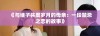 《与继子共度岁月的母亲：一段禁忌之恋的故事》