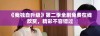 《我独自升级》第二季全剧免费在线欣赏，精彩不容错过