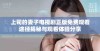 上司的妻子电视剧正版免费观看途径揭秘与观看体验分享