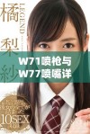 W71喷枪与W77喷嘴详细使用视频解析与性能对比分析