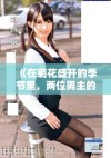 《在菊花盛开的季节里，两位男主的爱情与成长交织的故事》