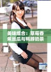 美味组合：草莓香蕉丝瓜与鸭脖奶茶的绝配搭配