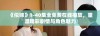 《似锦》1-40集全免费在线播放，重温精彩剧情与角色魅力