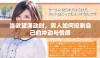 当欲望涌动时，男人如何控制自己的冲动与情感