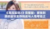 《高压监狱2》完整版：紧张刺激的监狱生存挑战与人性考验之旅