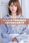 17.c18-关于免疫机制的深入探讨与研究成果分析