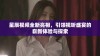 星辰视频全新亮相，引领视听盛宴的崭新体验与探索