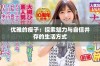 优雅的瘦子：探索魅力与自信并存的生活方式
