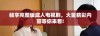 畅享完整版成人电视剧，大量精彩内容等你来看!