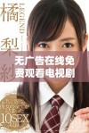 无广告在线免费观看电视剧全集爱上继子母亲的感人故事