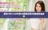 成色18k1.2209是5G网络还是4G网络标准解析