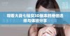 观看大战七仙女3D版本的绝佳选择与体验分享