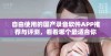 自由使用的国产录音软件APP推荐与评测，看看哪个最适合你