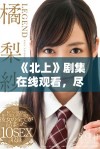 《北上》剧集在线观看，尽享青春热血与奋斗故事的全部魅力