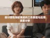 探讨惯性导航系统的工作原理与应用场景分析