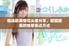 精选欧美情侣头像分享，颜值爆表的情感表达方式