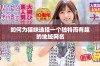 如何为猫咪选择一个独特而有趣的地域网名