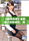 《轮流抵债》全新线上观看体验，揭示债务与友情的复杂关系