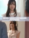 观看哪吒之魔童降世2完整电影的最佳方式与平台推荐