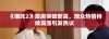 《哪吒2》票房突破新高，观众热情持续高涨引发热议