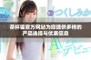 茶杯狐官方网站为您提供多样的产品选择与优惠信息