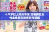 十八岁以上观众专属 观看两位女性主角精彩剧情的电视剧