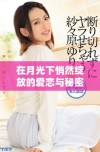 在月光下悄然绽放的爱恋与秘密情感的交织