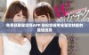 免费获取鉴定师APP 轻松掌握专业鉴定技能的最佳选择