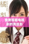 免费观看电视剧的青丝影院平台如何使用与推荐